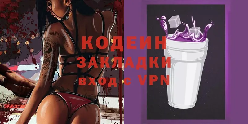 Codein Purple Drank  Закаменск 